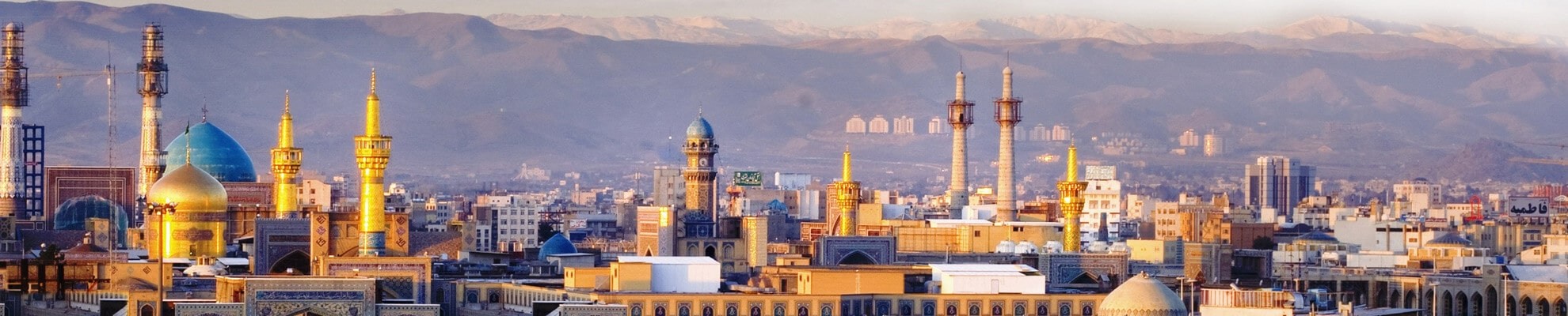 تور شاهین شهر به مشهد - ارزان قیمت، هوایی و زمینی